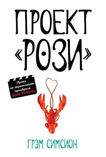 Проект "Рози"