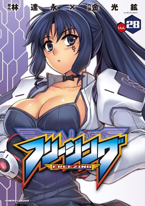 フリージング Vol.28