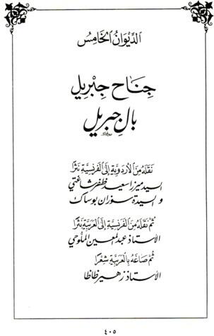 ديوان جناح جبريل