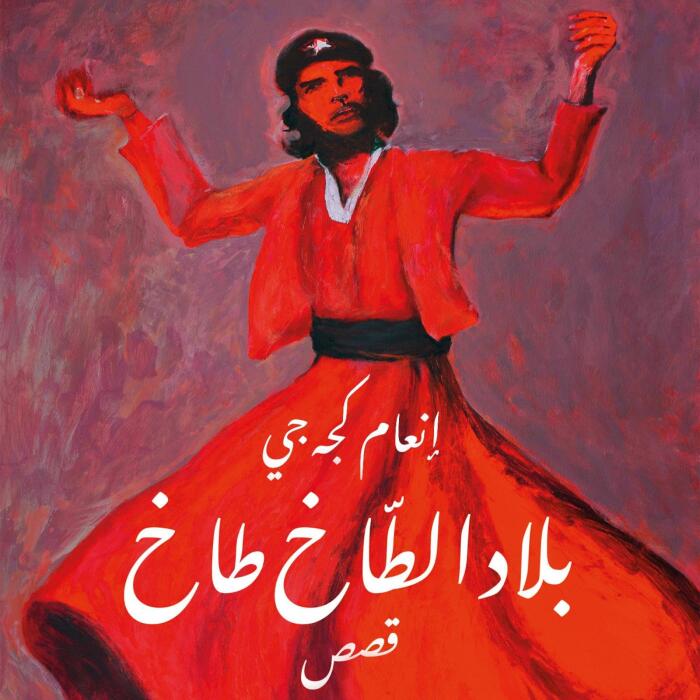 بلاد الطاخ طاخ [The Land of Takh Takh]