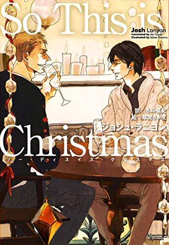 So This is Christmas