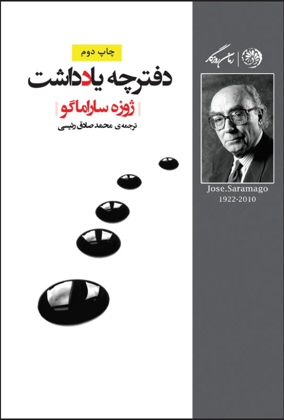 دفترچه یادداشت