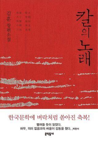 칼의 노래