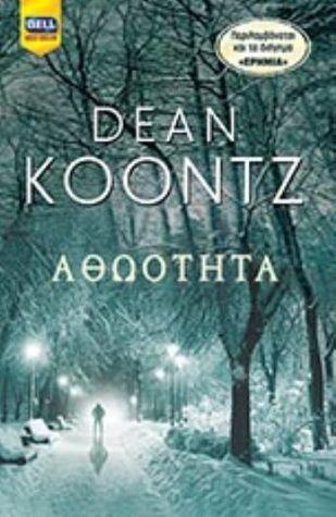 Αθωότητα