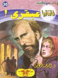 عبقري