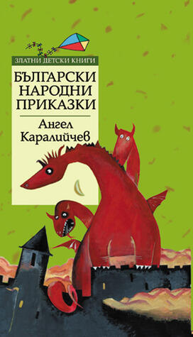 Български народни приказки