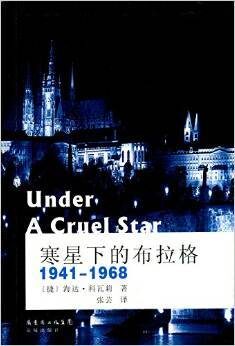 寒星下的布拉格：1941-1968