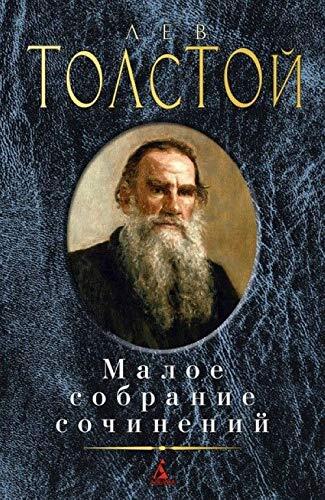 Maloe sobranie sochinenij
