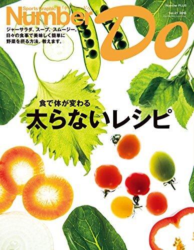 Sports Graphic Number Do 太らないレシピ (文春e-book)