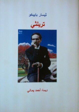 تريلثي وقصائد أخرى