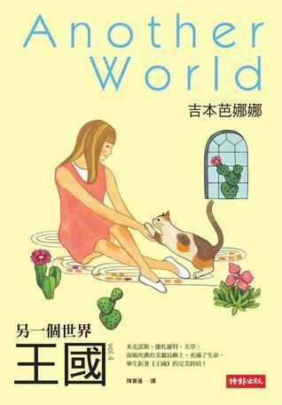 王國 4: 另一個世界
