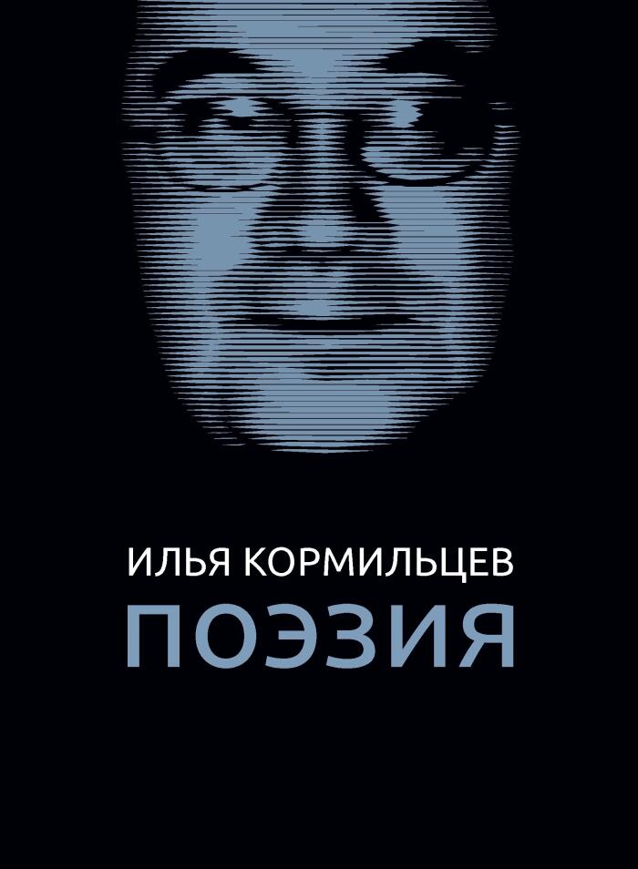Поэзия