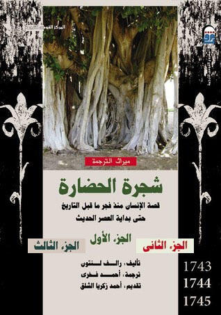 شجرة الحضارة #1 #2 #3