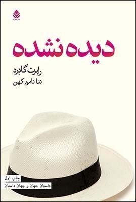 دیده نشده