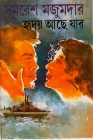 হৃদয় আছে যার