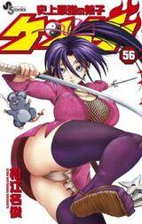 History's Strongest Disciple Kenichi Volume 56