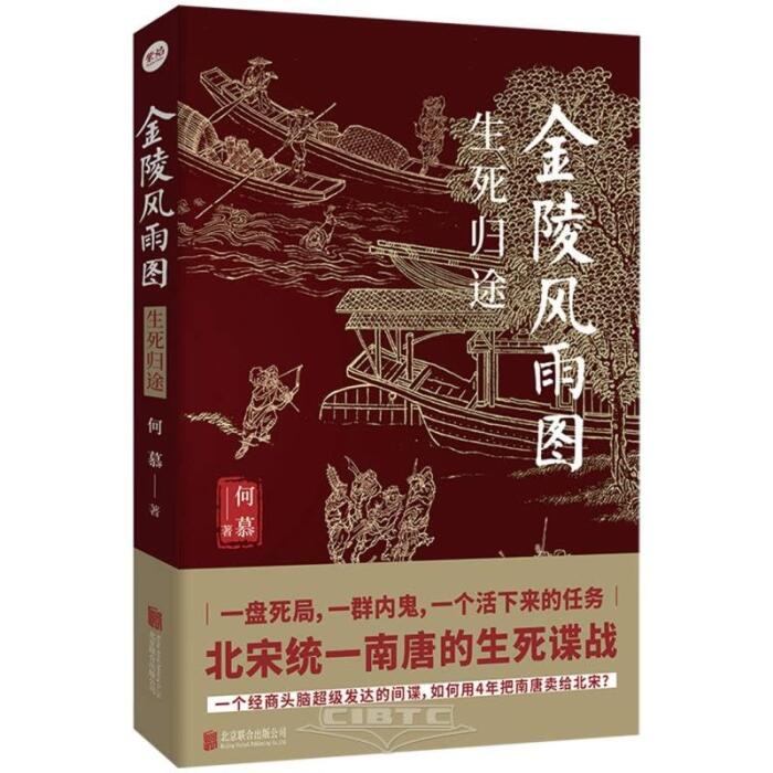 Scenes of Wind and Rain in Jinling: A Journey Between Life and Death