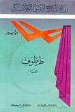 طرطوف