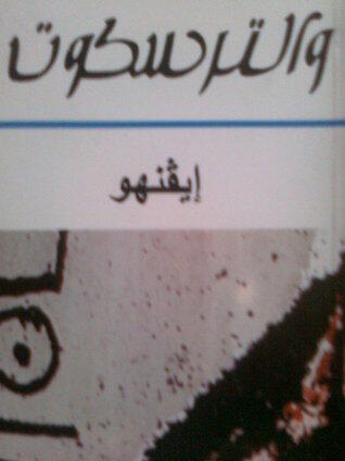 ايفنهو