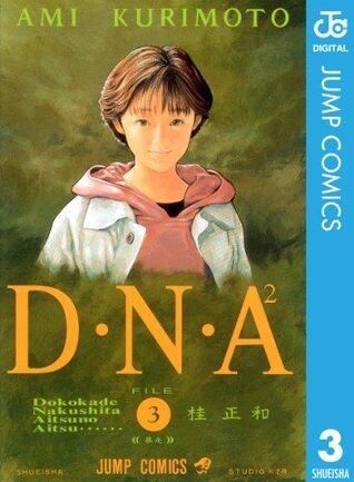 D・N・A² 〜何処かで失くしたあいつのアイツ〜 3 [DNA²: Dokokade Nakushita Aitsuno Aitsu 3]