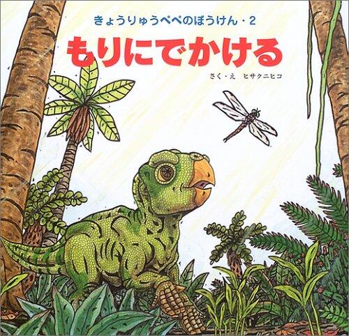 Adventures of Dinosaur Pepe to Go Out in the Woods
