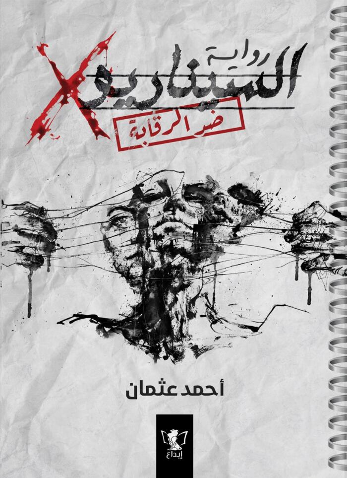 السينيارو X
