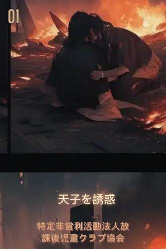 Seduction of the Son of Heaven: Charm of the Heavenly Emperor
