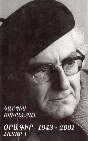 Օրագիր 1943-2001 հատոր 1