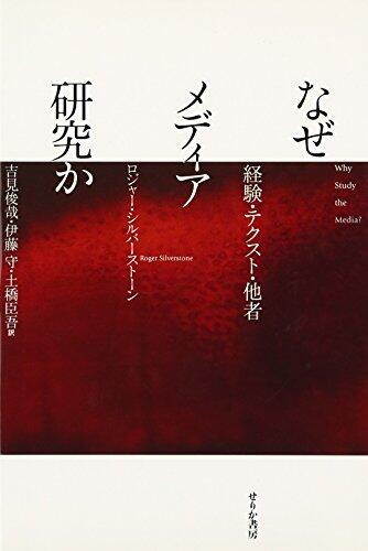 Naze Media Kenkyūka: Keiken Tekusuto Tasha