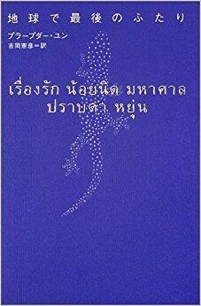 Chikyū De Saigo No Futari