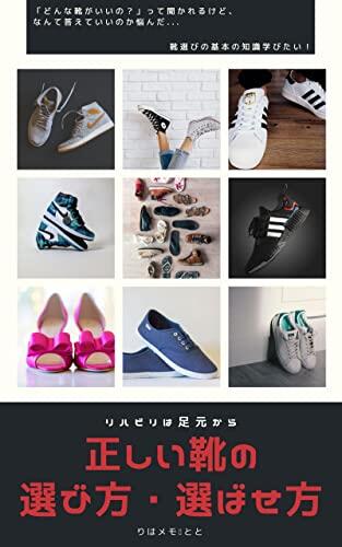 Rehabilitation starts from the feet How to choose and let people choose shoes Rehamemo Kindle