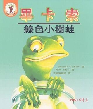 Picasso, the Green Tree Frog [With CD (Audio)]