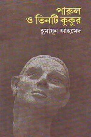পারৌল ōTinṭi Kukur