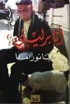 أنا برليني؟ بانوراما