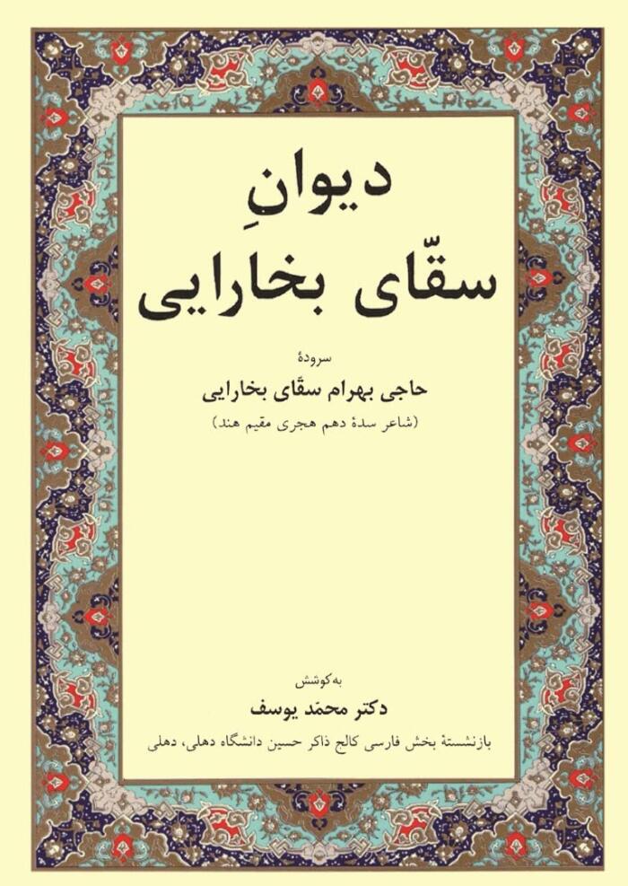 Diwan-e-Saqqa-i-Bukharai, The Poetry of Saqqa-e-Bukharai (In Persian Language)