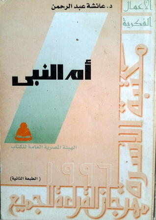 أم النبي