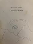 Otroška duša