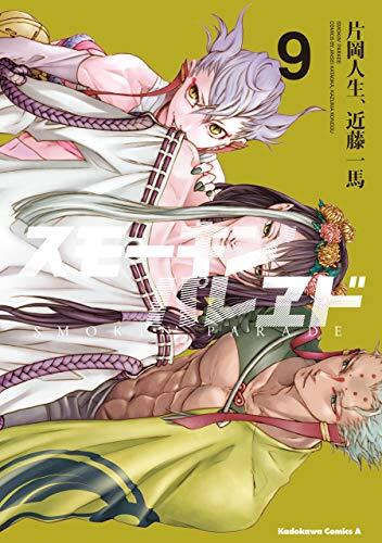 スモーキン'パレヱド 9 [Sumōkin' Parewedo 9]