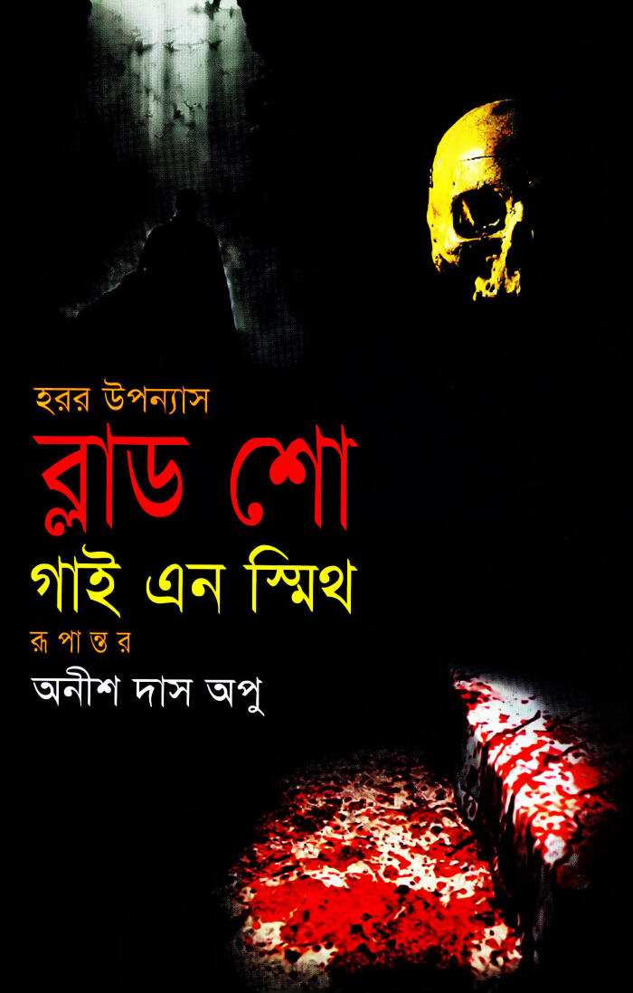 ব্লাড শো