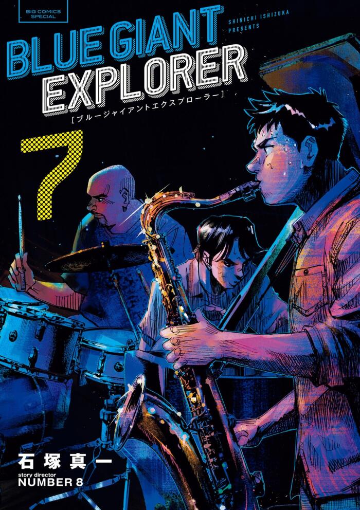 BLUE GIANT EXPLORER (7) (ビッグコミックススペシャル) コミ