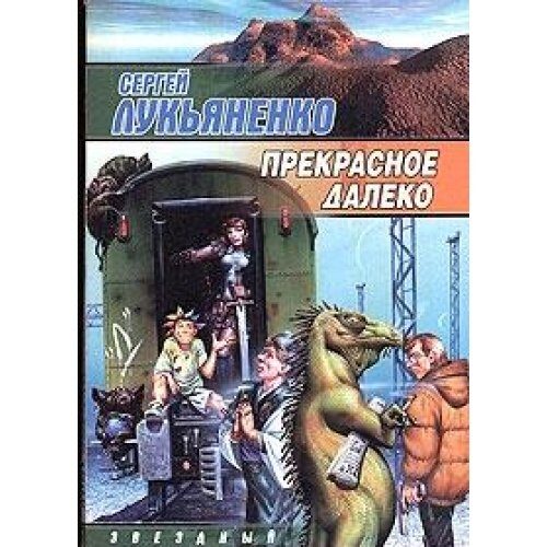 Prekrasnoe daleko