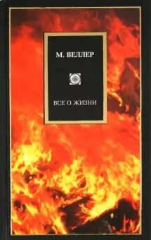 Все о жизни