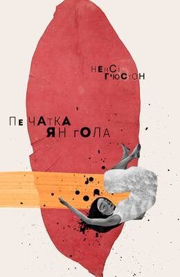 Печатка Янгола