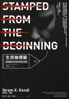 生而被標籤：美國種族歧視思想的歷史溯源