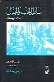 أساطير الحب والجمال عند الاغريق