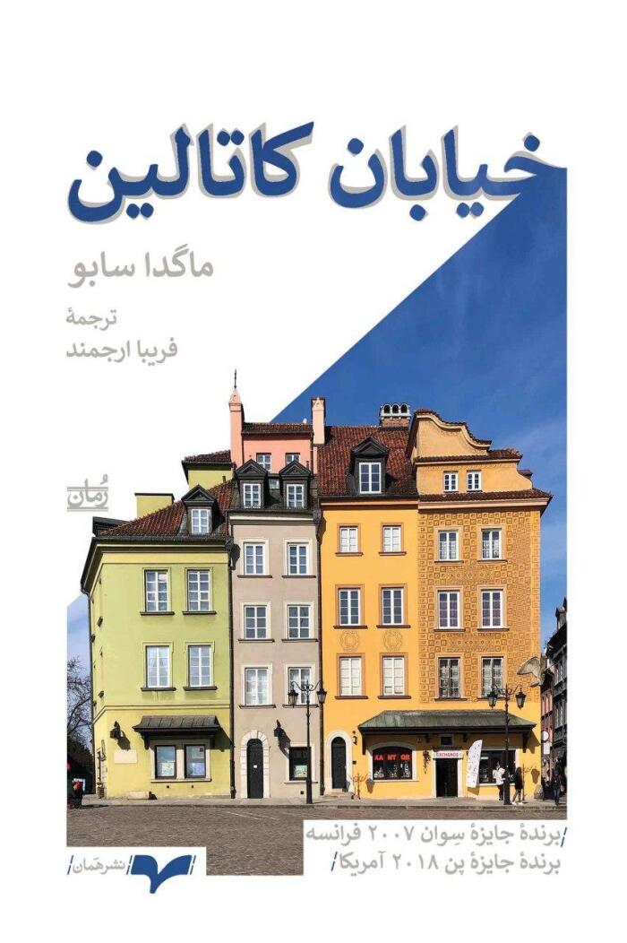 خیابان کاتالین