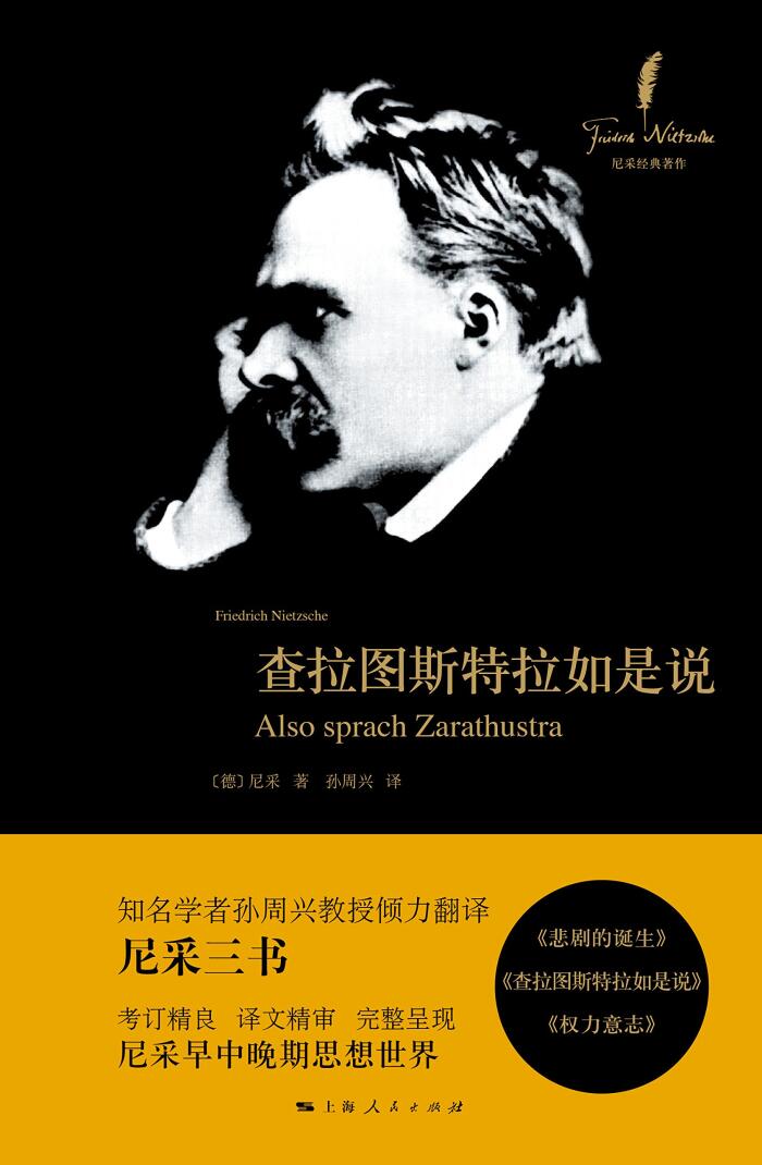 查拉图斯特拉如是说 (尼采经典著作)