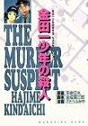 Kindaichi Case Files Best Selection