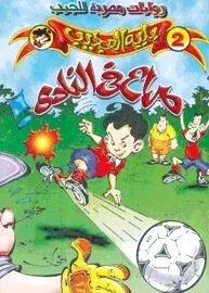 صراع في النادي