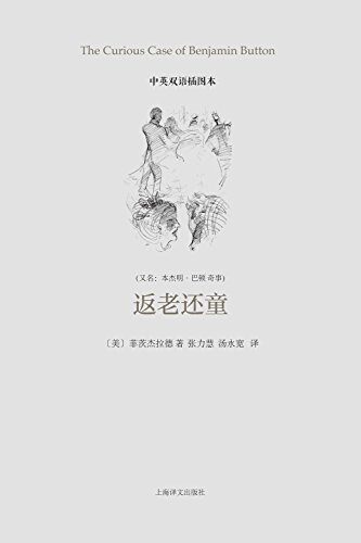 返老还童
